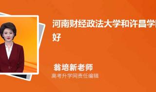 许昌学院分数线 许昌学院分数线