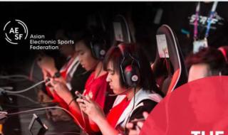 亚运会2022年电子竞技